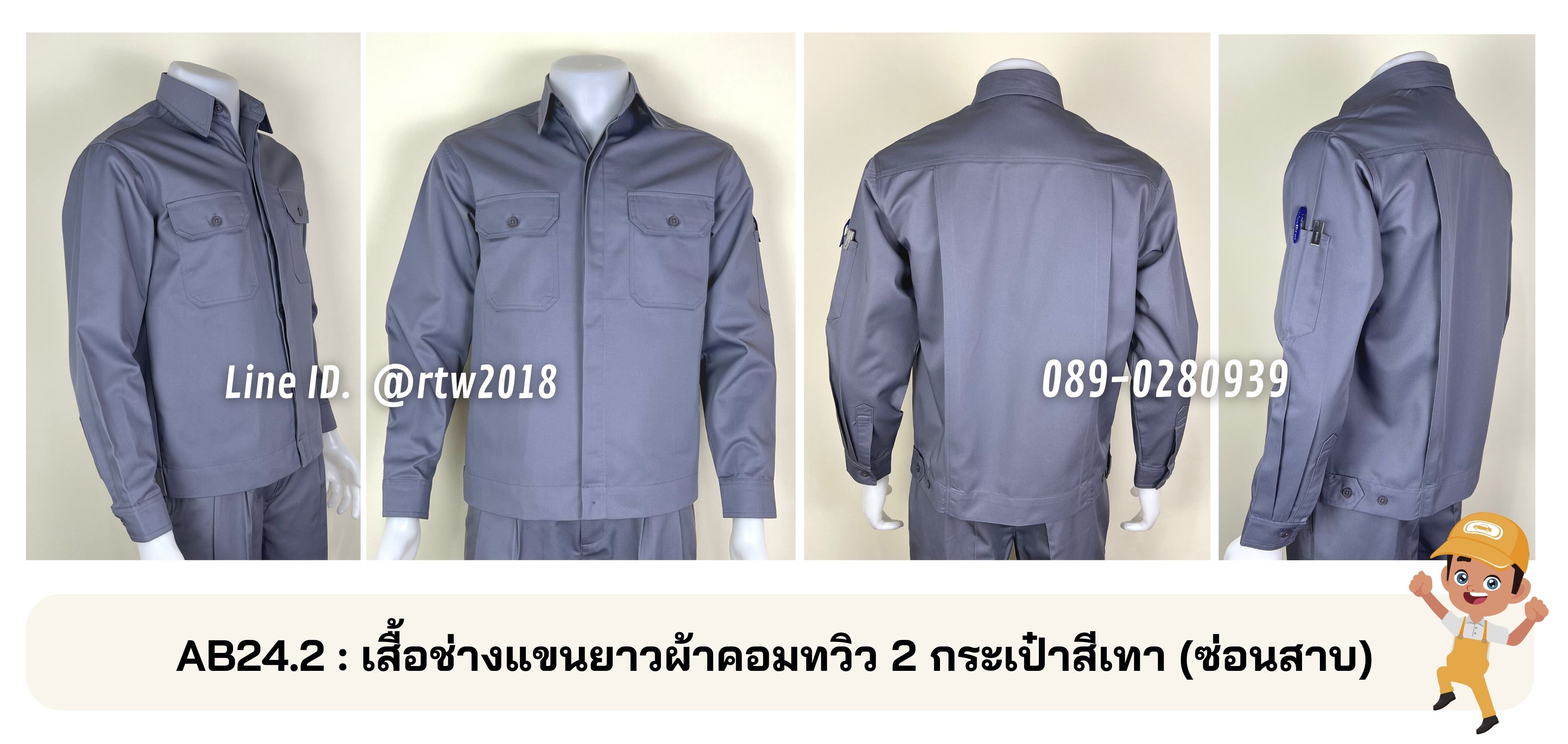 รหัส AB24.2 เสื้อช่างแขนยาวผ้าคอมทวิว 2 กระเป๋าสีเทา (ซ่อนสาบ)