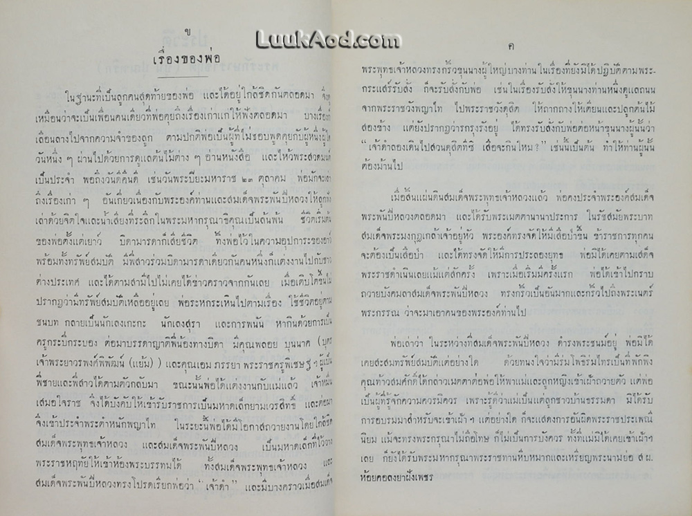 มูลบทบรรพกิจ ของ พระยาศรีสุนทรโวหาร (น้อย อาจารยางกูร)