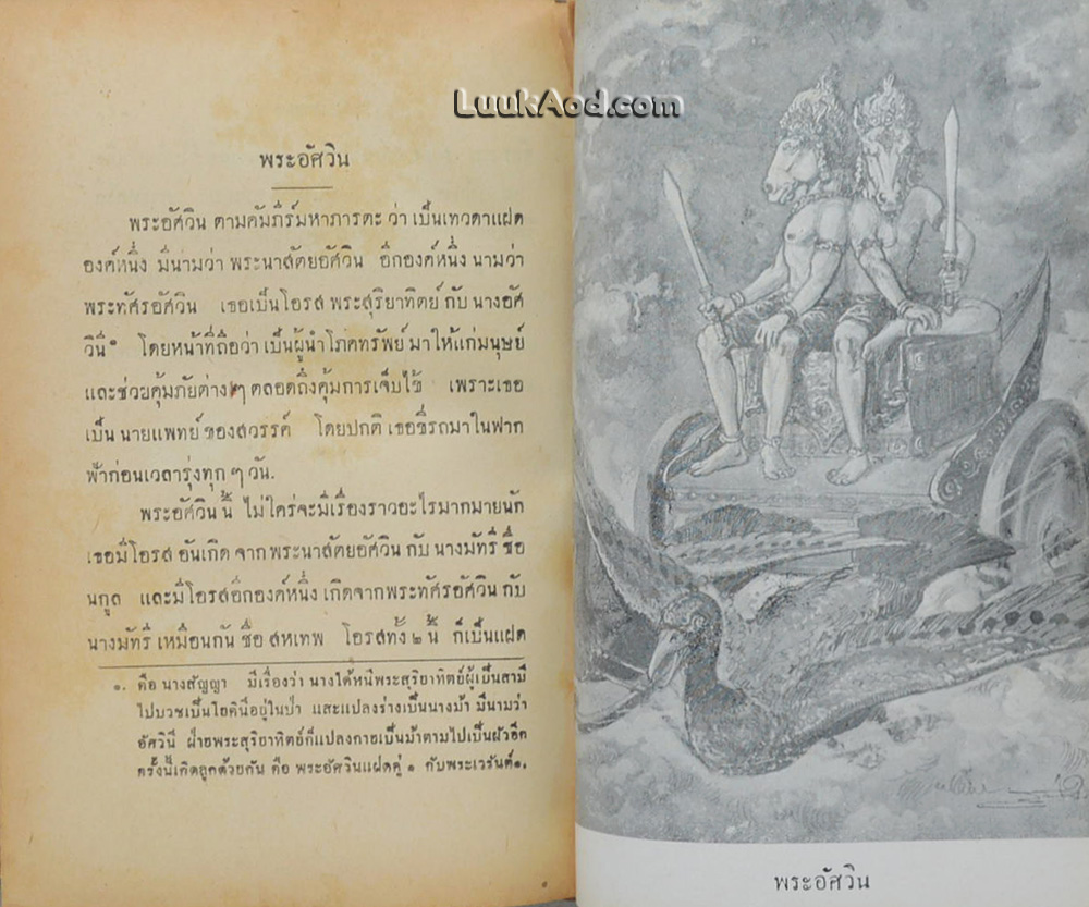 เทวกำเนิด