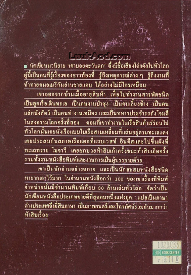 บันทึกการเรียนรู้ของชายพเนจร ลุยส์ ลามูร์