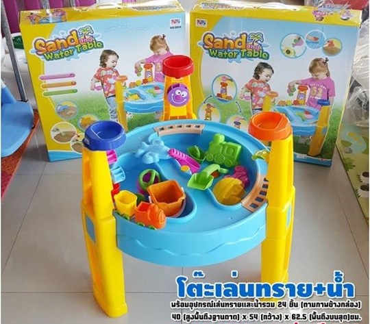 Sand & Water Table โต๊ะเล่นทรายและน้ำ
