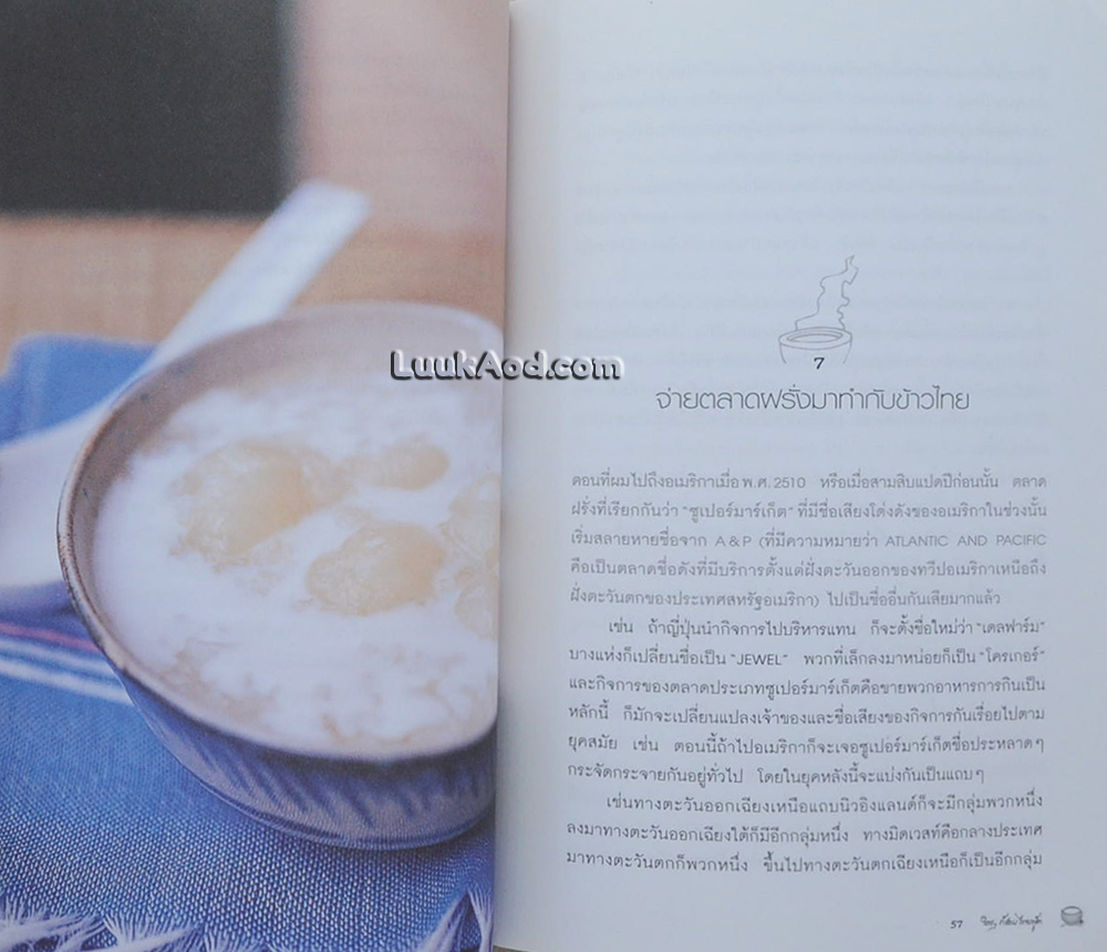 ใครๆ ก็ชอบไทยฟู้ด