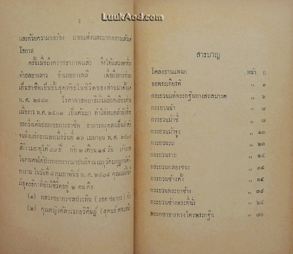 *ลิลิตกระบวนแห่พระกฐินพยุหยาตราทางสถลมารคและทางชลมารค*