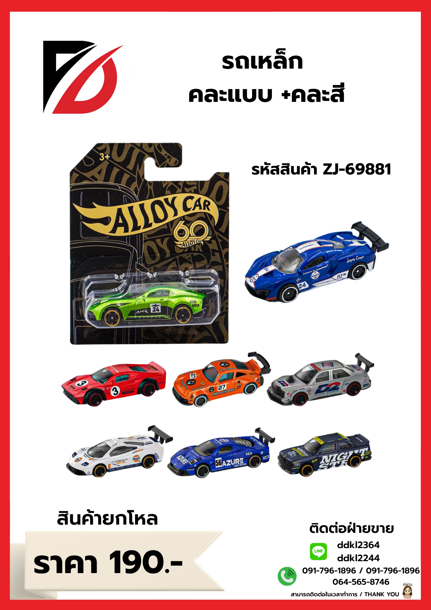 รถเหล็ก คละแบบ +คละสี