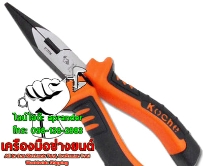 คีมปากแหลม โคเช่ (KOCHE)