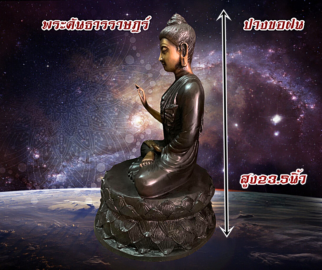 พระพุทธรูปคันธารราฐ ปางประทานพร ปางขอฝน หน้าตัก 12 นิ้ว