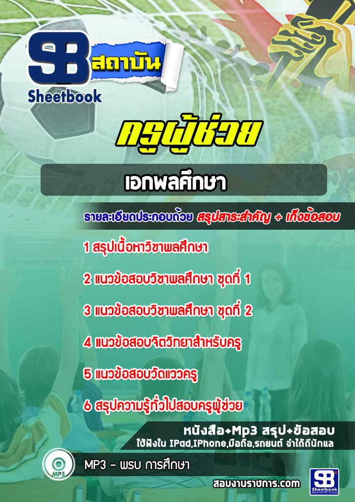 แนวข้อสอบเอกพลศึกษา