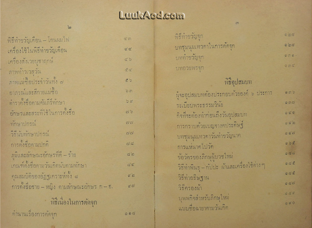 ประเพณีไทย ฉบับ พระมหาราชครู ฯ