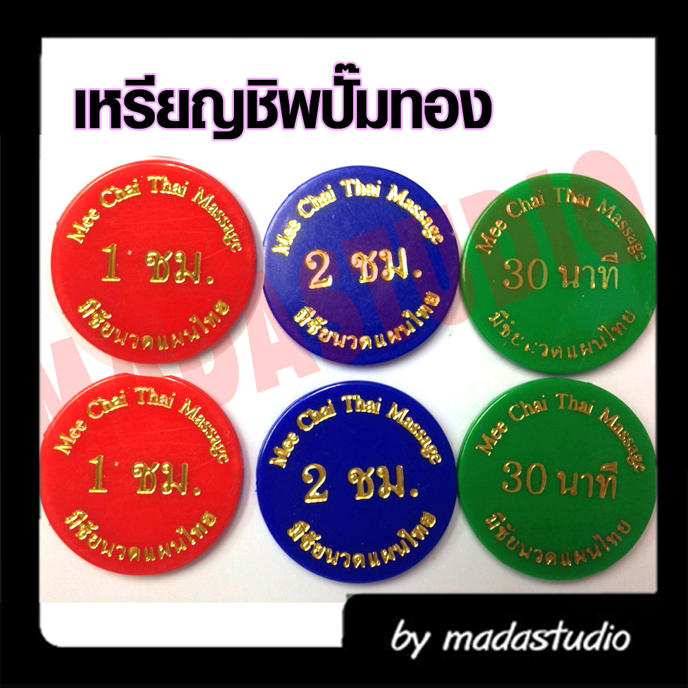 เหรียญชิพ