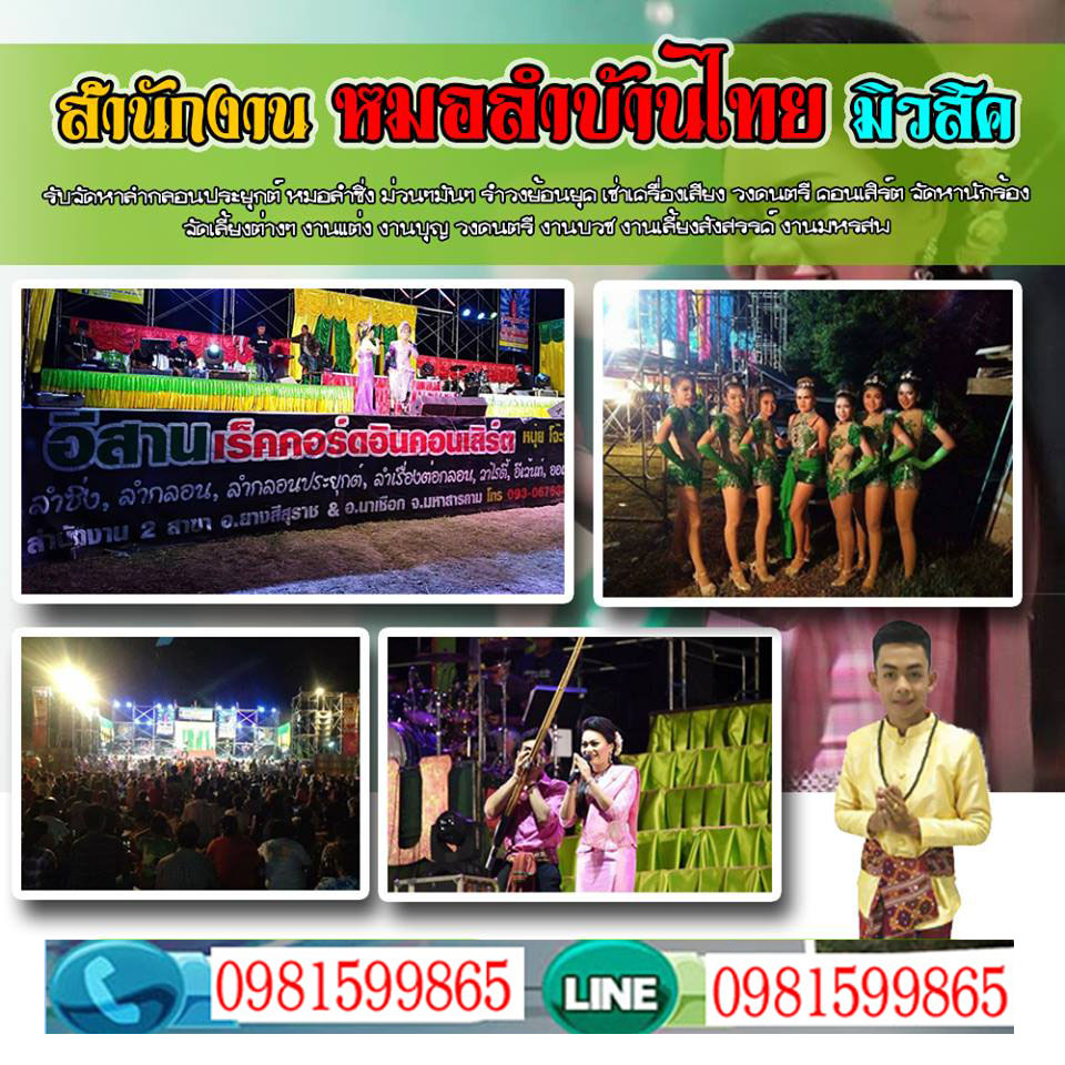 จ้างลำซิ่ง