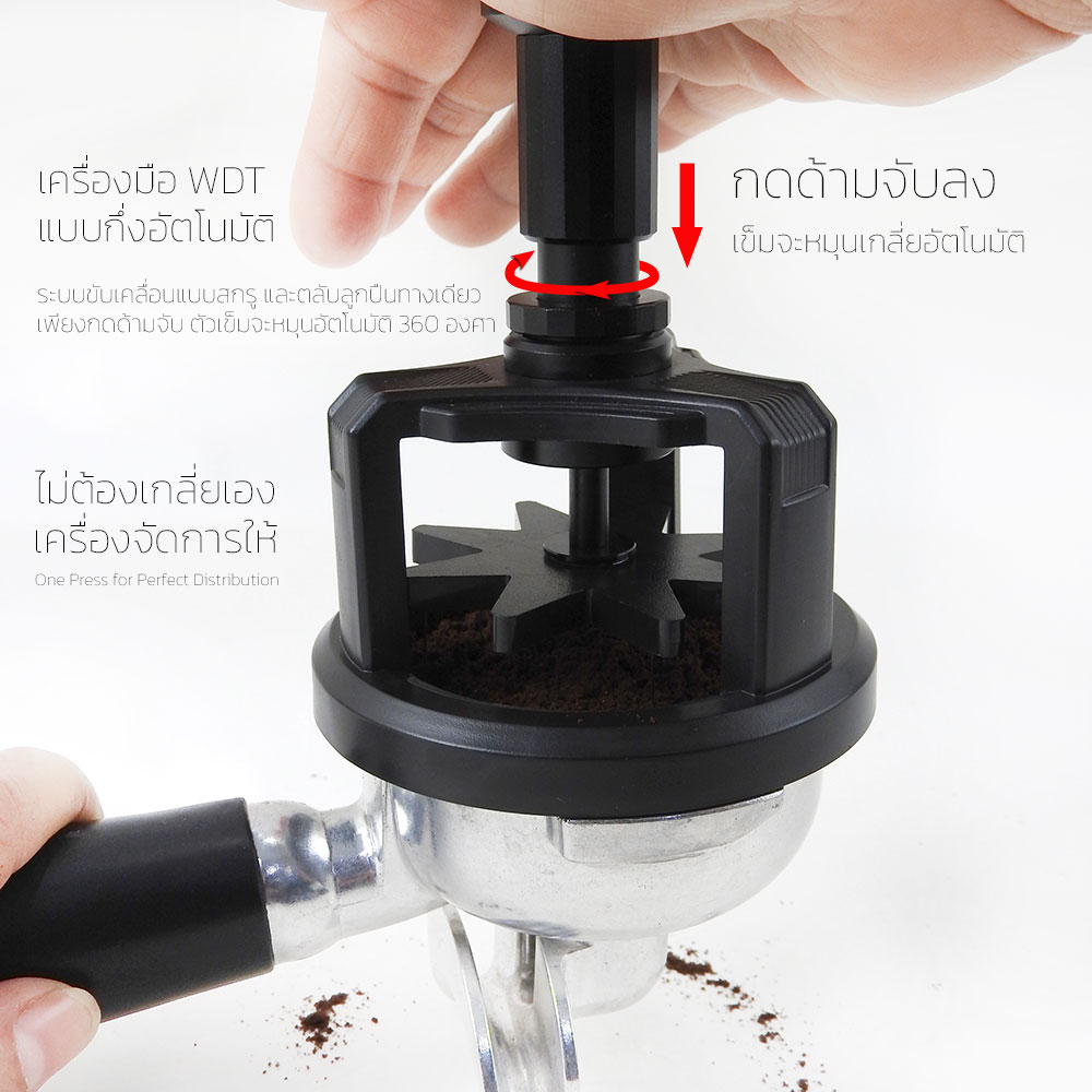 เข็มเกลี่ยผงกาแฟ APRESSO ระบบสกรู + ตลับลูกปืนทางเดียว มือกด หมุนเองอัตโนมัติ