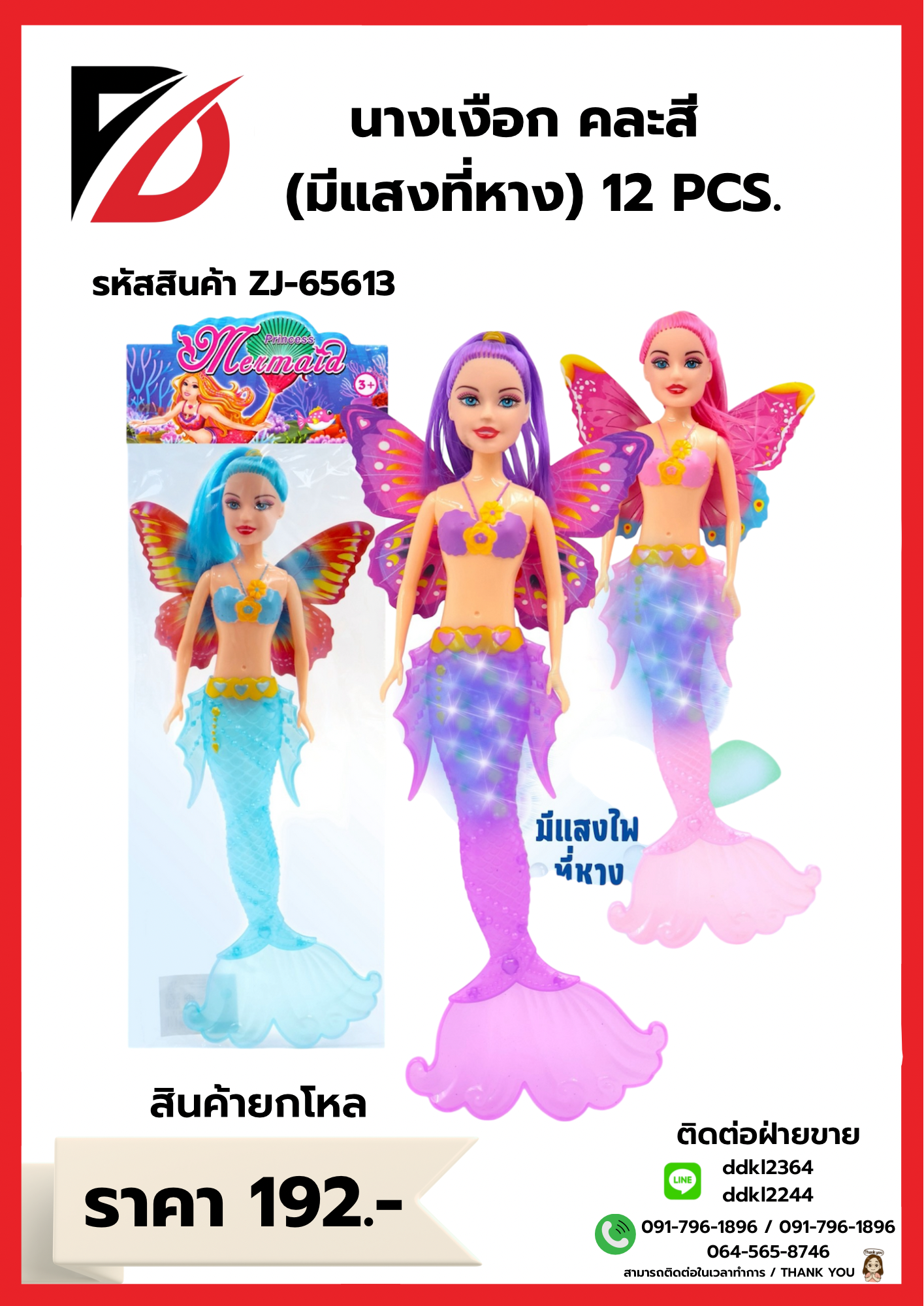 นางเหงือก คละสี (หางมีแสง)