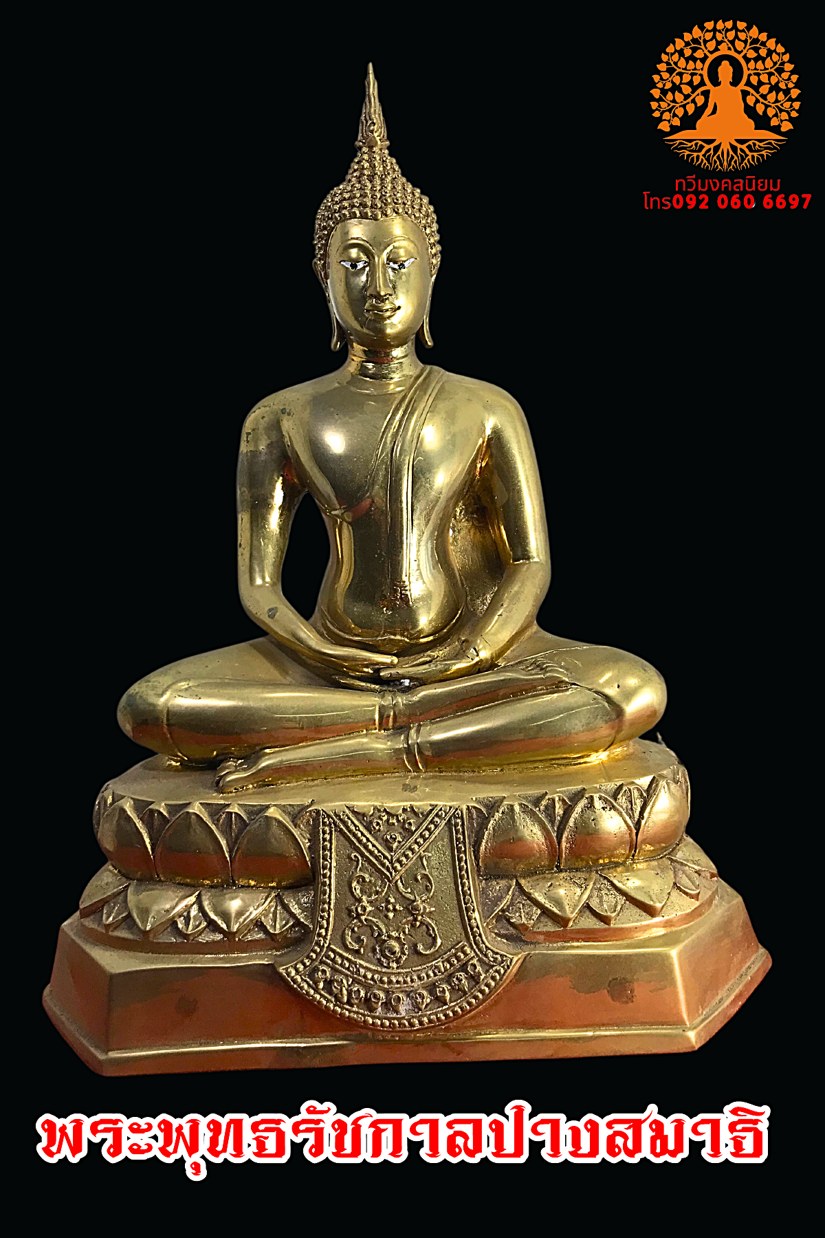 พระพุทธรัชกาล ปางสมาธิ หน้าตัก9นิ้ว