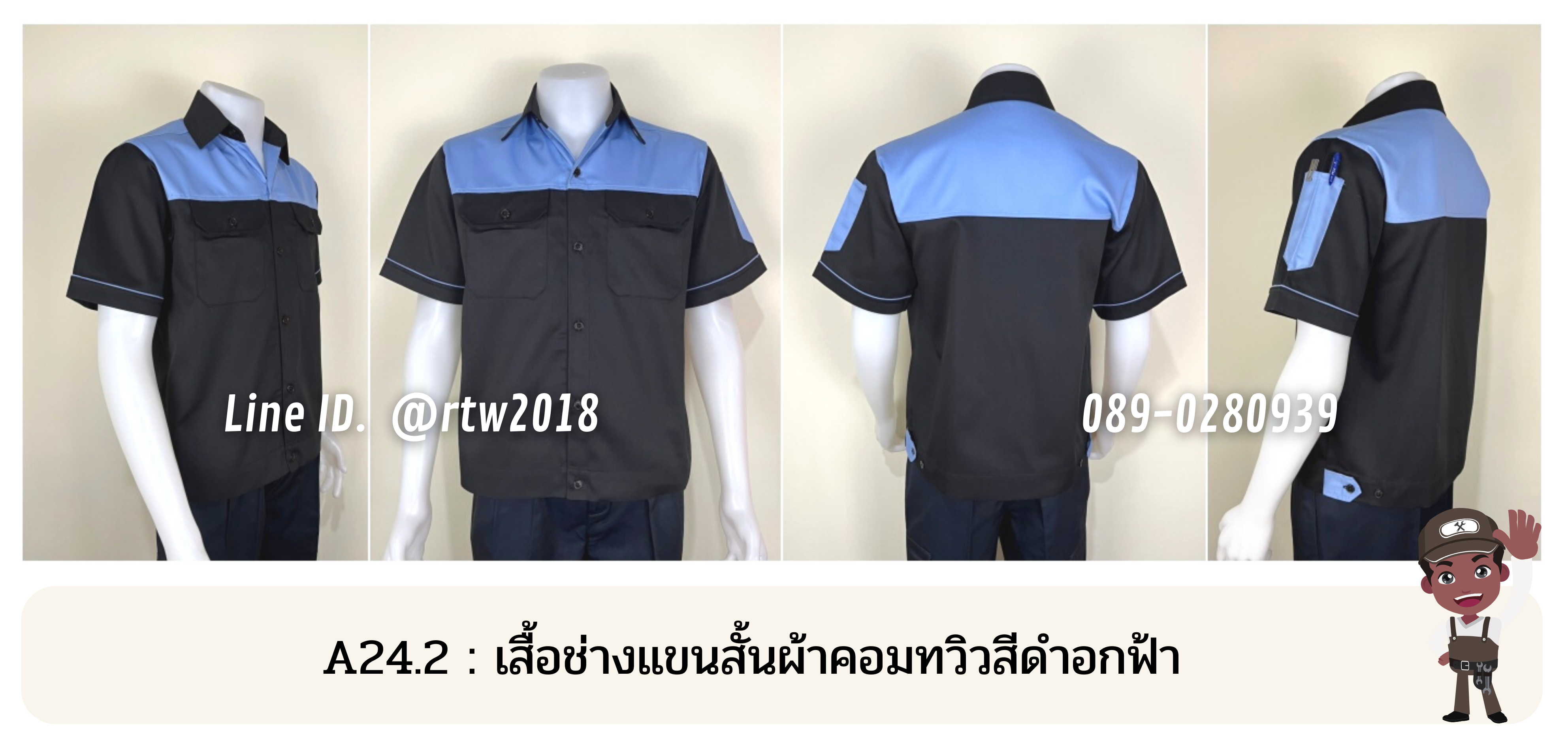 รหัส A24.2 : เสื้อช่างแขนสั้นผ้าคอมทวิวดำอกฟ้า