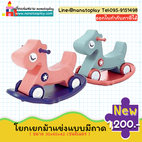โยกเยกม้าแข่งแบบมีถาด โยกเยกขาไถ 2in1: ม้าโยกเยกแบบมีถาด เป็นได้ทั้งรถขาไถและโยกเยก ของเล่นเสริมพัฒนาการ