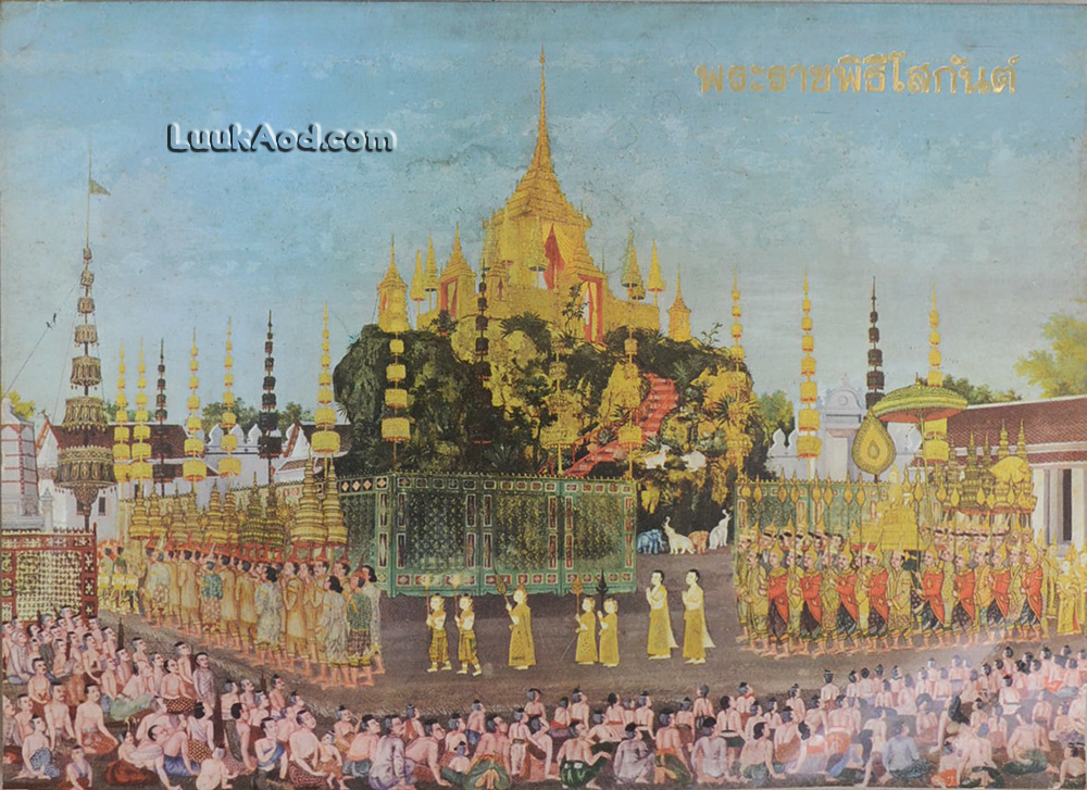 พระราชพิธีโสกันต์