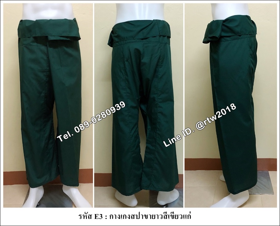 กางเกงเลขายาวสีเขียวแก่ (รหัส E3)