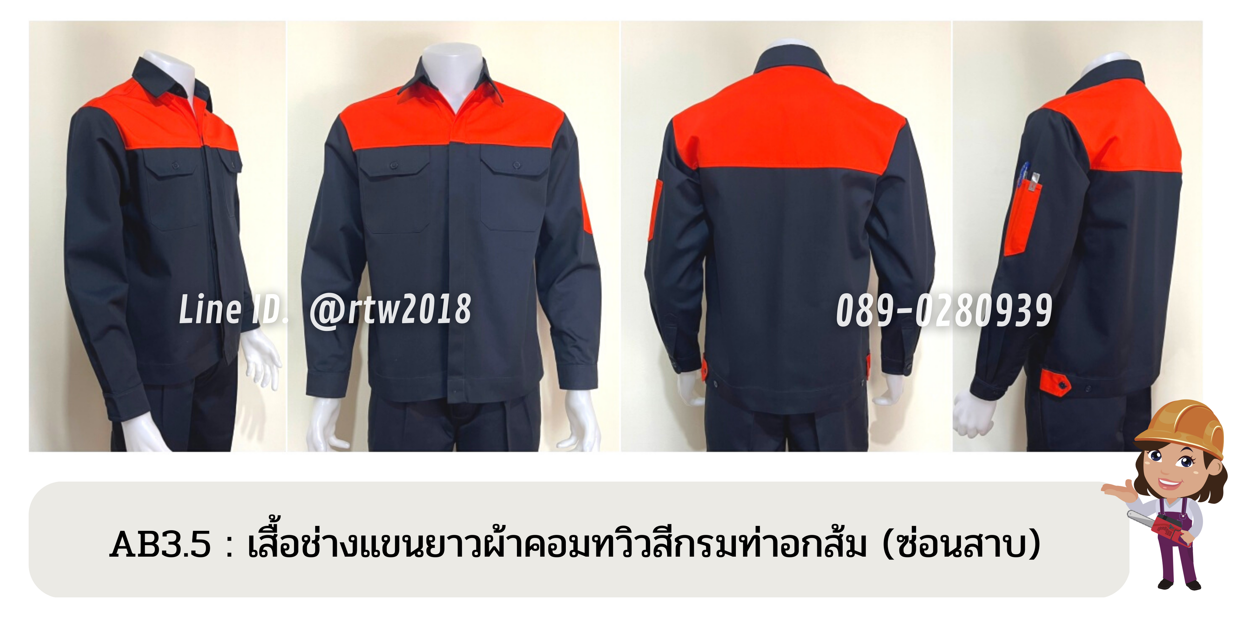 รหัส AB3.5 : เสื้อช่างแขนยาวผ้าคอมทวิวกรมท่าอกส้ม (ซ่อนสาบ)