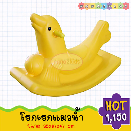 โยกเยก แมวน้ำโยกเยก สีสันสดใส ม้าโยกเยกเด็ก ให้น้องๆสนุกสนานไปพร้อมกับการออกกำลังกาย โยกเยกแมวน้ำ ม้าโยกแมวน้ำ โยกเยกแมวน้ำ