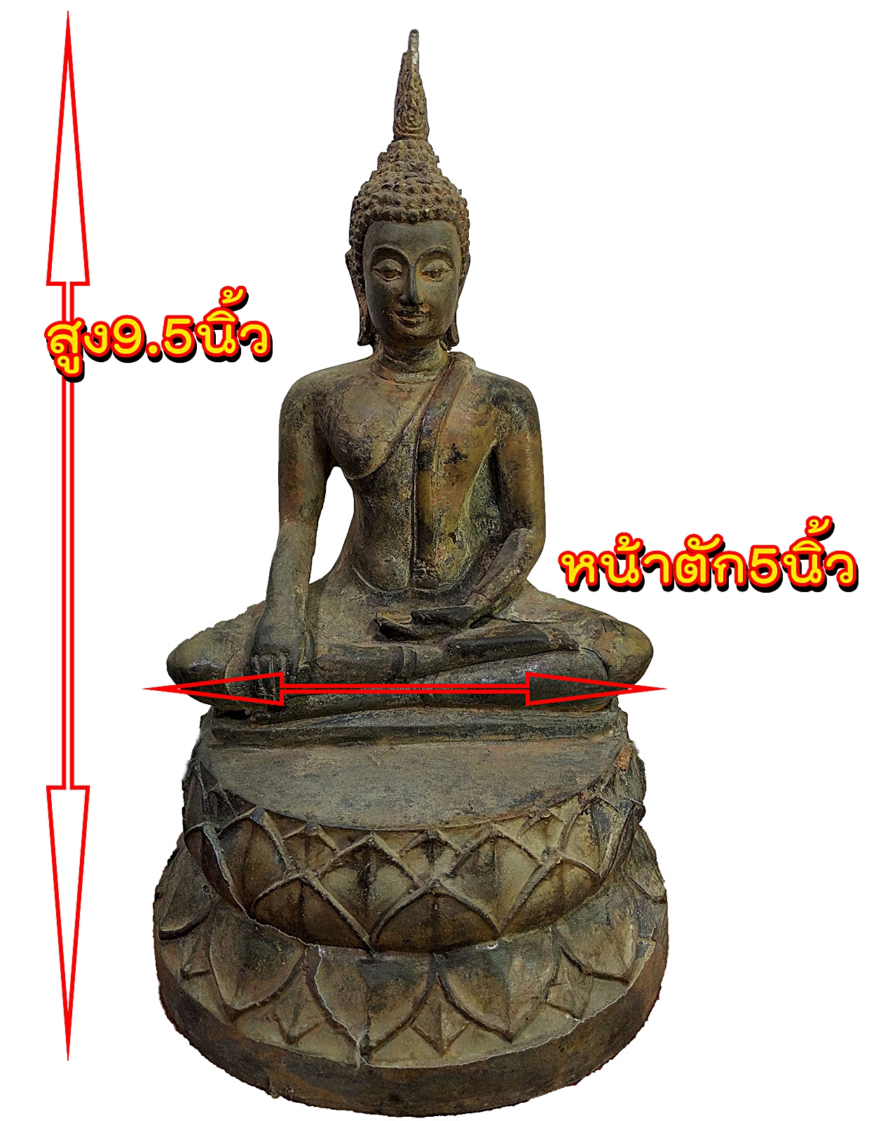 พระสุโขทัย ฐานดอกบัว หน้าตัก 5 นิ้ว เนื้อสำริดสภาพเก่า