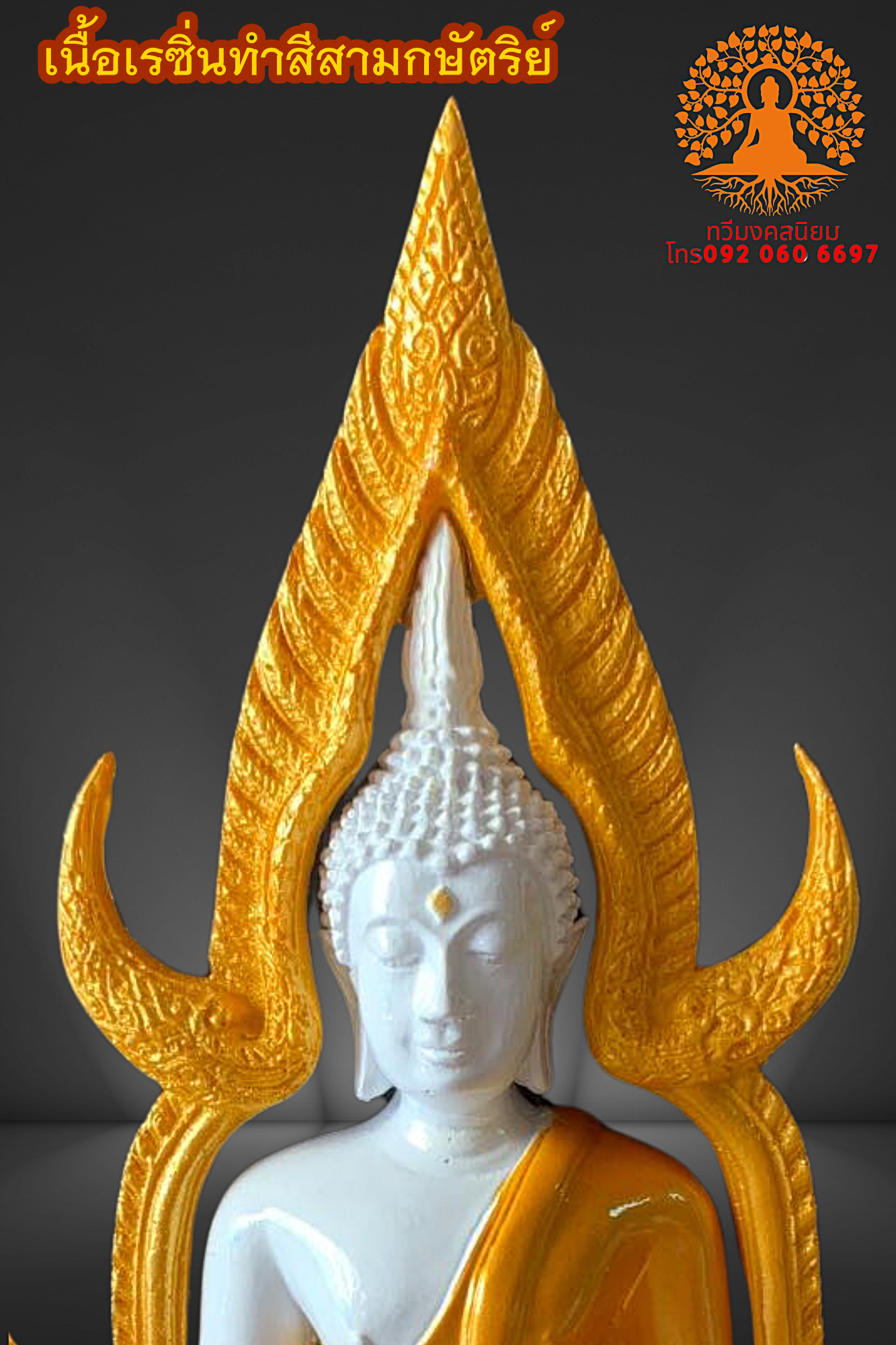 พระพุทธชินราช วัดพระศรีรัตนมหาธาตุวรมหาวิหาร หน้าตัก5นิ้ว