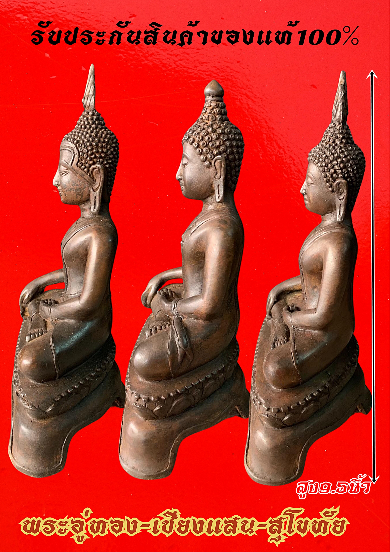 พระพุทธสามสมัย พระสุโขทัย พระเชียงแสน พระอู่ทอง หน้าตัก 5 นิ้ว เนื้อสำริด