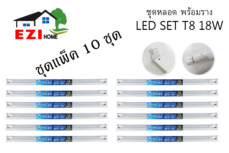 ชุดหลอดพร้องราง LED T8 9W แสงขาว ชุดแพ็ค 10 ชุด