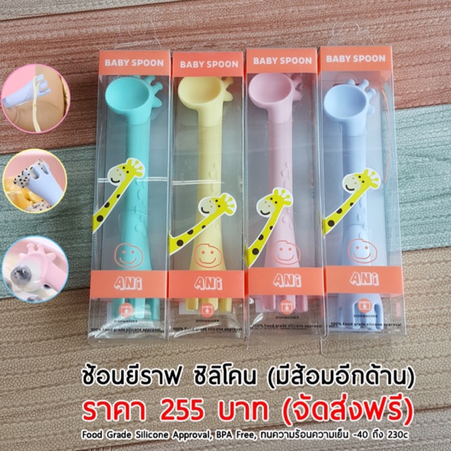 ช้อนรูปยีราฟ ซิลิโคนนิ่ม ผลิตจากซิลิโคน Food Grade