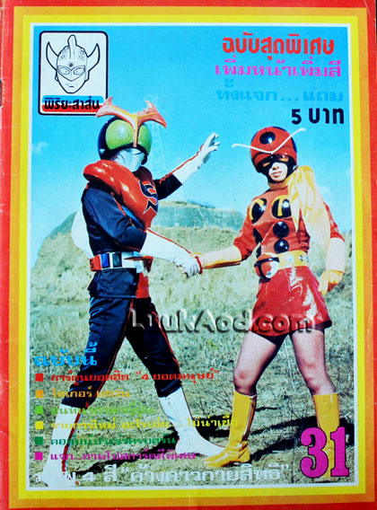 พิริยะสาส์น ปีที่ 3 ฉบับที่ 31