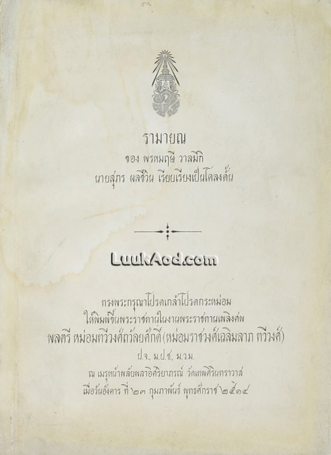 รามายณ