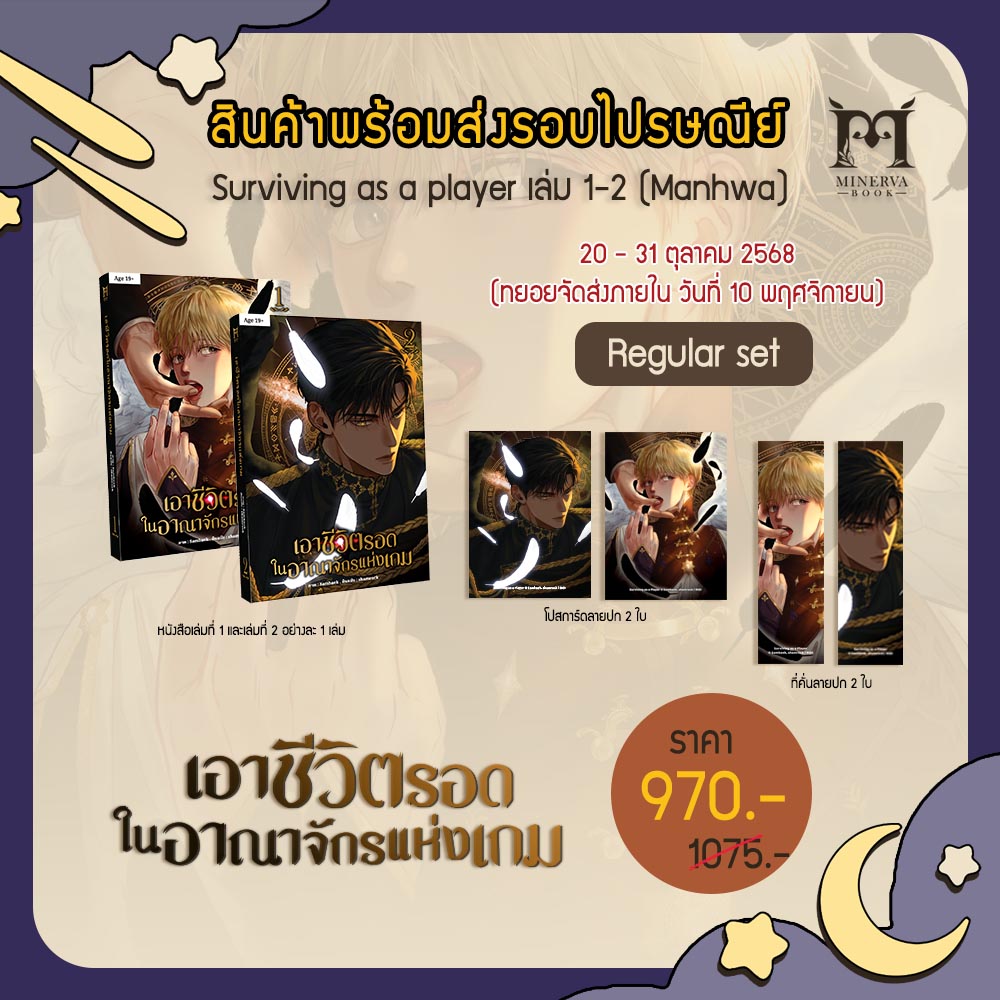 เอาชีวิตรอดในอาณาจักรแห่งเกม เล่ม 1-2 Regular set
