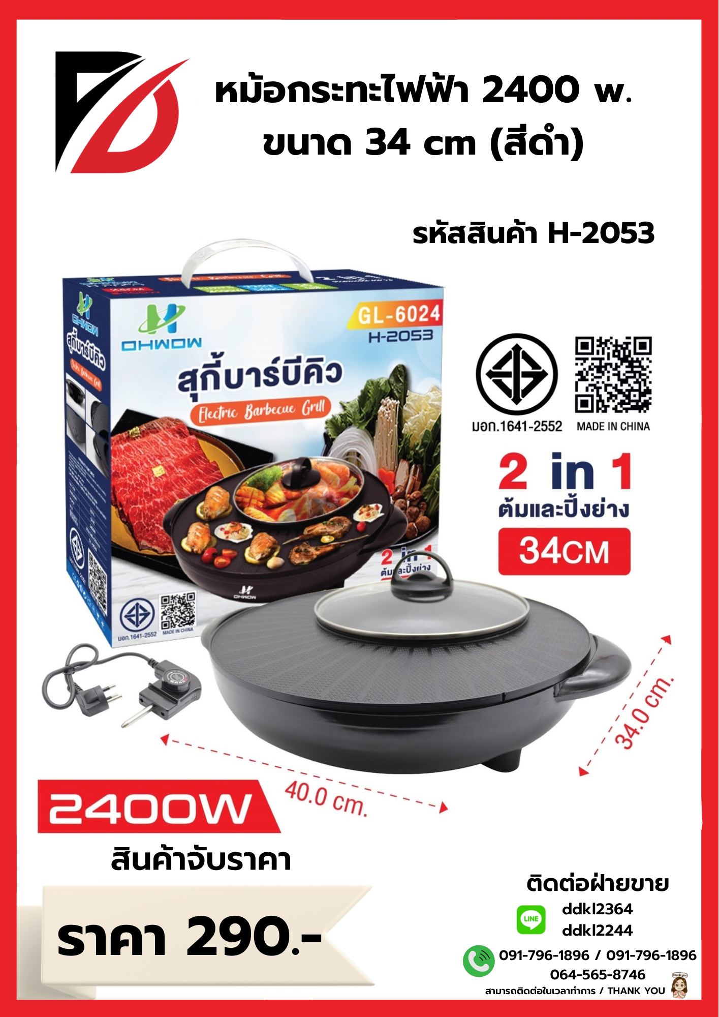 หม้อกระทะไฟฟ้า 2400 w ขนาด 34 cm (สีดำ)