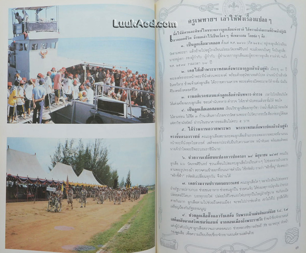 ครู เพทาย ปรมาจารย์ลูกเสือไทย