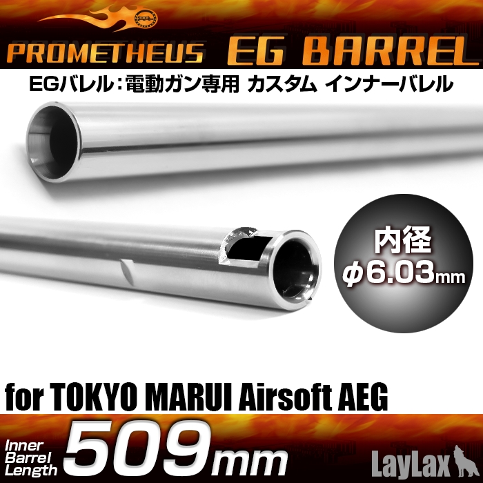 LAYLAX Prometheus EG Barrel 6.03 Inner Barrel (509mm) for AEG