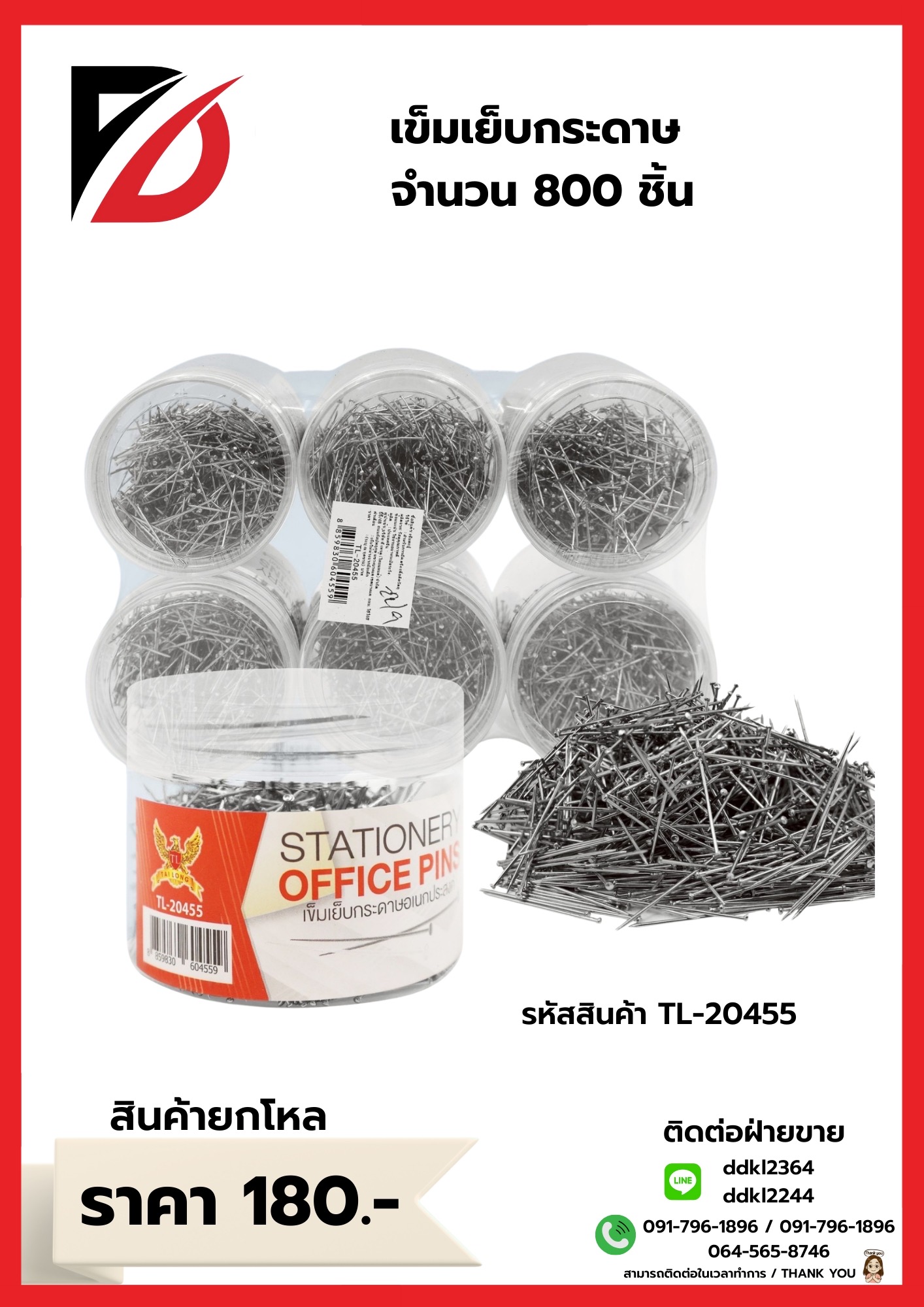 เข็มเย็บกระดาษ จำนวน 800 ชิ้น