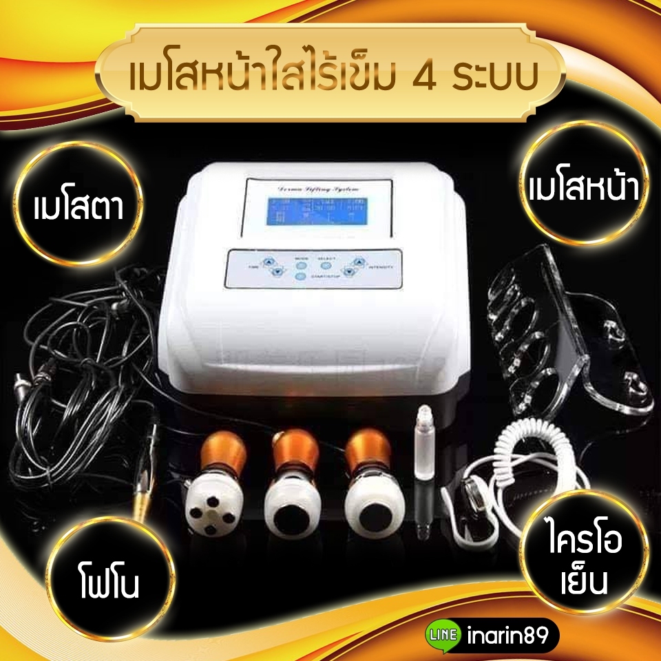 เมโส4ระบบ
