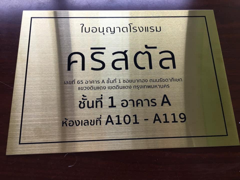 ป้ายกัดกรด แผ่นไทเทเนี่ยมทองแฮร์ลาย ราคาโรงงาน