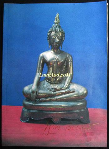 อนุสรณ์ในงานพระราชทานเพลิงศพนางมุกดา วัชรดุลย์