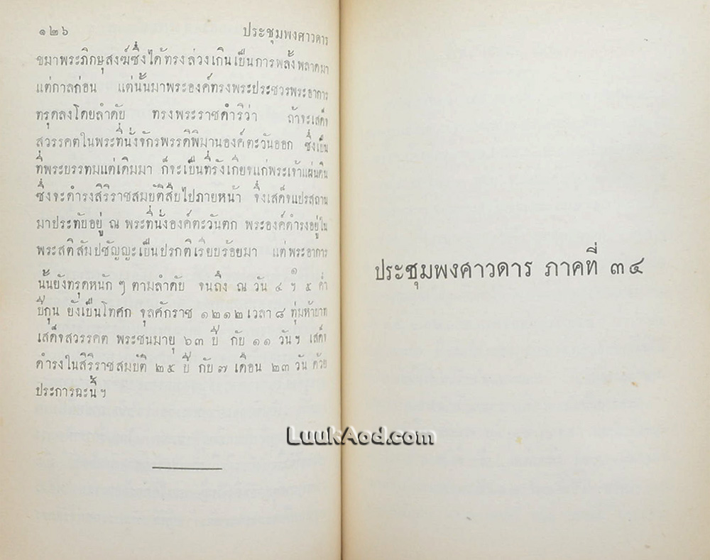 ประชุมพงศาวดาร เล่ม 20