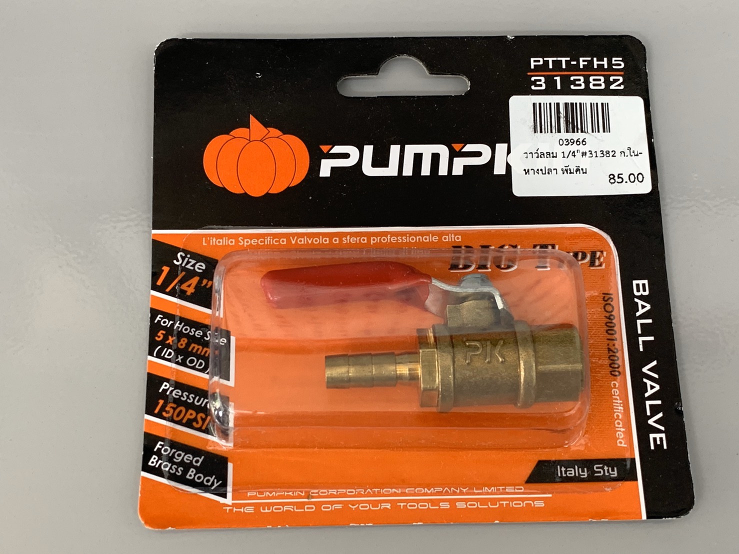 วาล์วลม Pumpkin พัมคิน