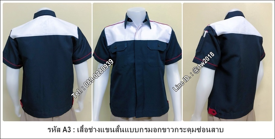เสื้อช็อปแขนสั้นแบบกรมอกขาวกระดุมซ่อนสาบ (รหัส A3)