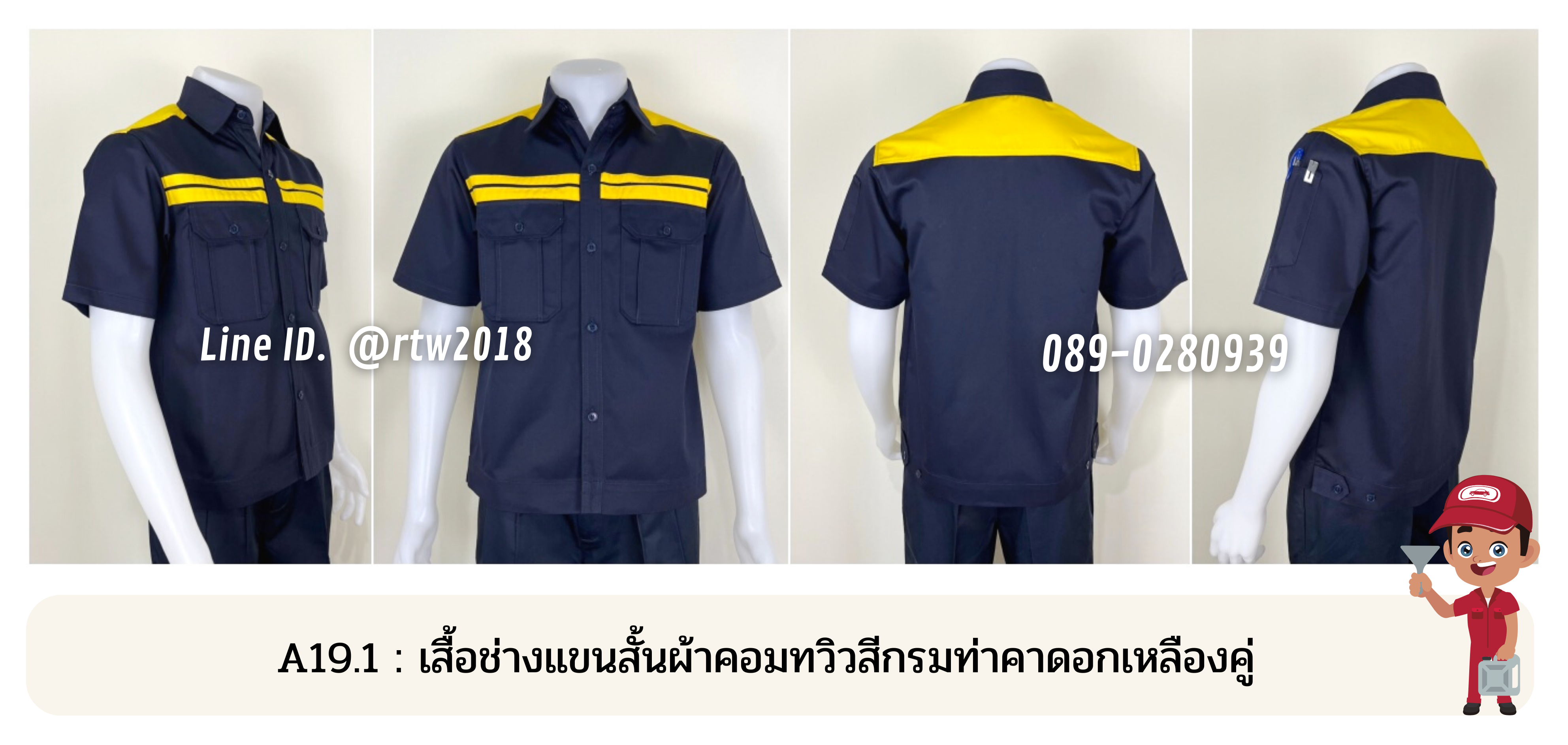 รหัส A19.1 : เสื้อช่างแขนสั้นผ้าคอมทวิวสีกรมท่าคาดอกเหลืองคู่