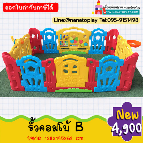 รั้วกั้นเด็กคอมโบ้ B คอกกั้นเด็กพร้อมประตูเปิด-ปิดได้ ภายในรั้วมีลูกเล่นต่างๆให้หนูน้อยได้เล่นอีกด้วย สำหรับเป็นคอกกั้นหรือเป็นบ่อบอลก็ได้ ผลิตจากพลาสติกคุณภาพดี