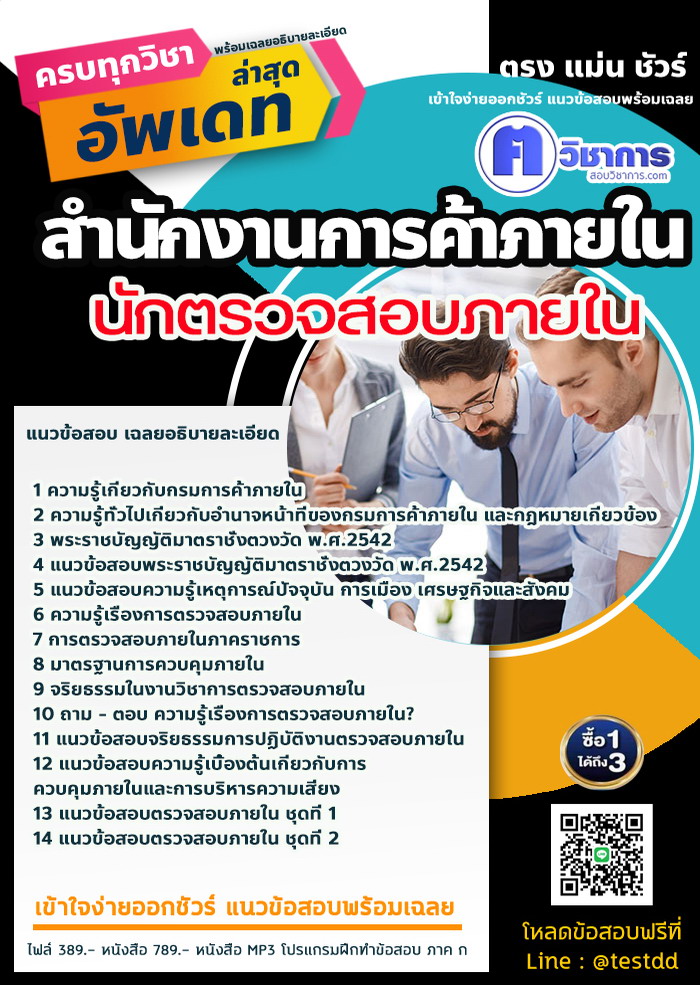 หนังสือสอบงานราชการนักตรวจสอบภายใน สำนักงานการค้าภายใน