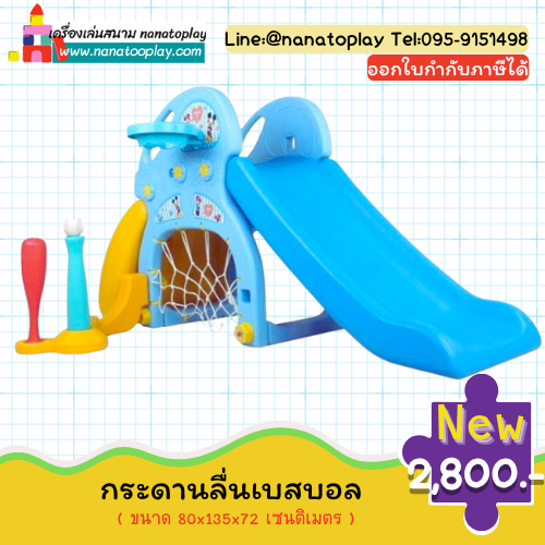 กระดานลื่นเบสบอล 4in1 (สไลเดอร์ โกลฟุตบอล ห่วงบาส ชุดเบสบอล) ซื้อชิ้นเดียวสามารถเล่นได้หลากหลาย รุ่นใหม่ล่าสุด เสริมพัฒนาการลูกน้อย