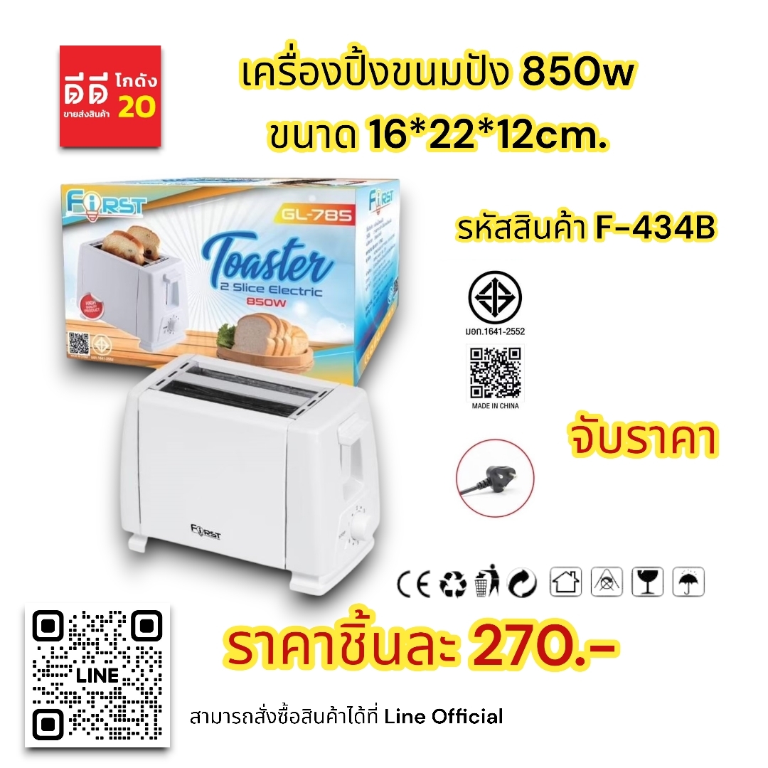 เครื่องปิ้งขนมปัง 16*22*12 CM. 850 W.