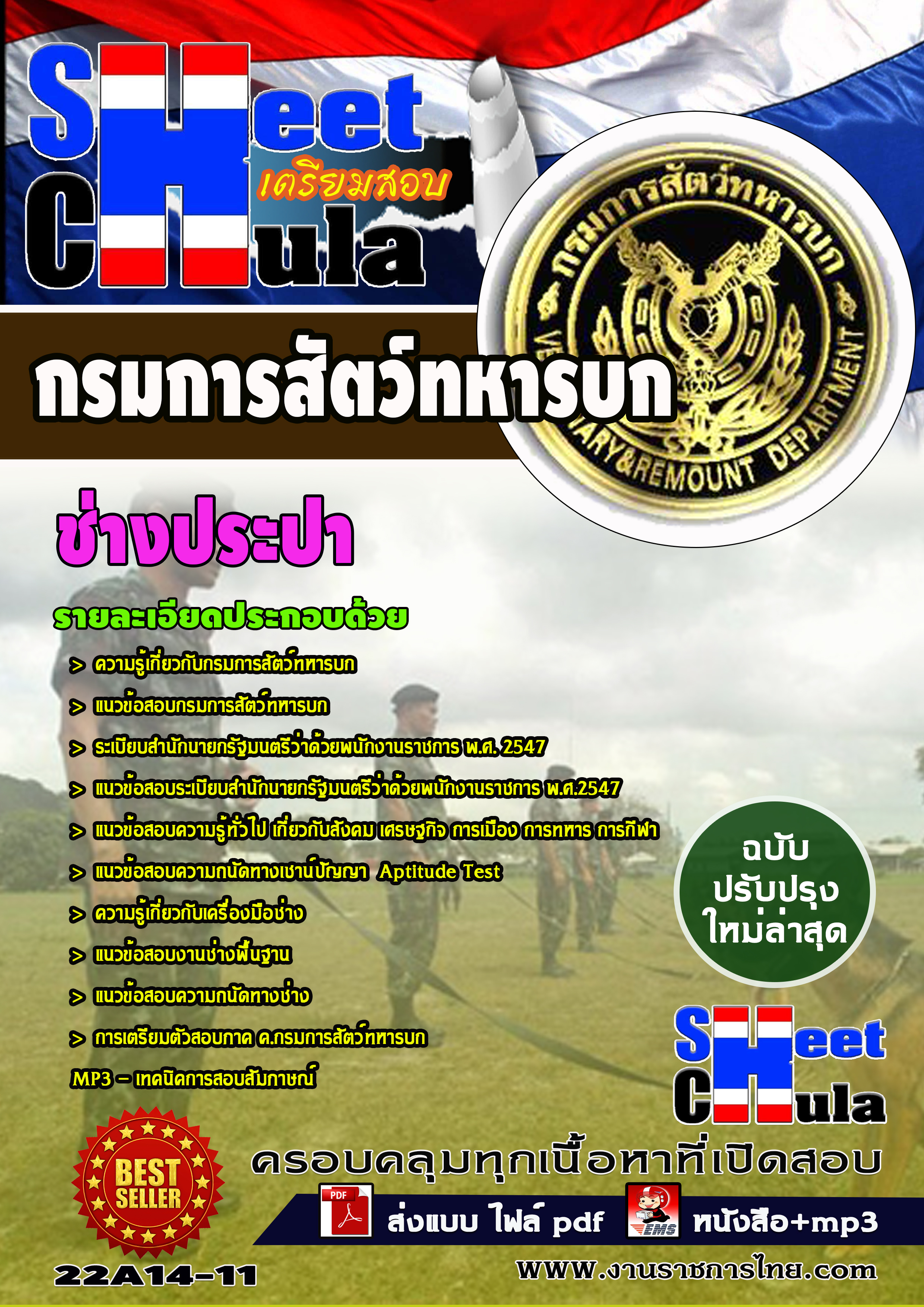 แนวข้อสอบ ช่างประปา กรมการสัตว์ทหารบก