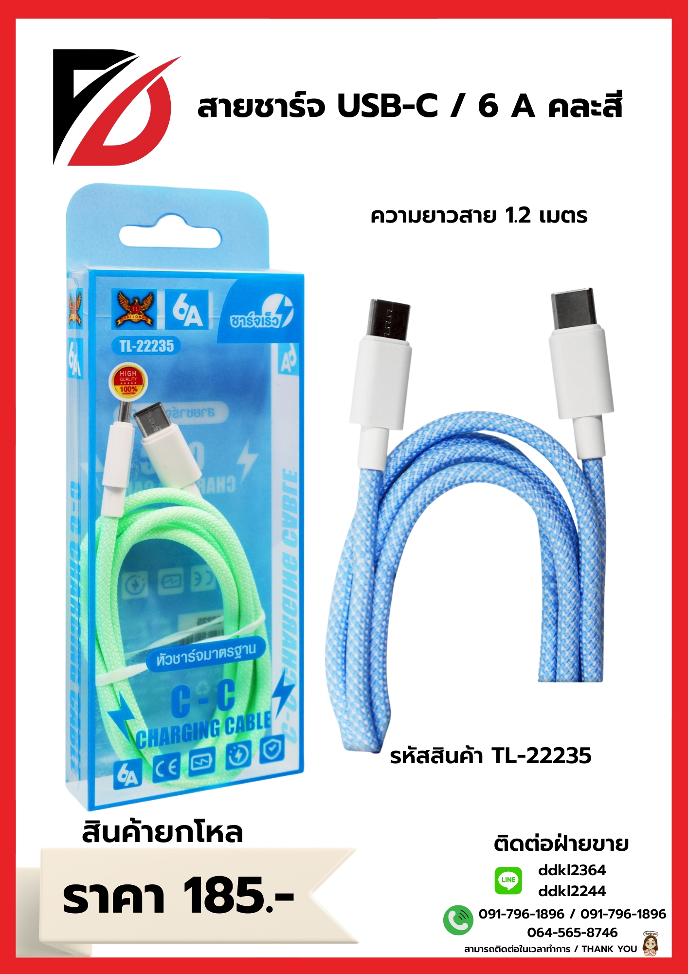 สายชาร์จ USB-C / 6A คละสี