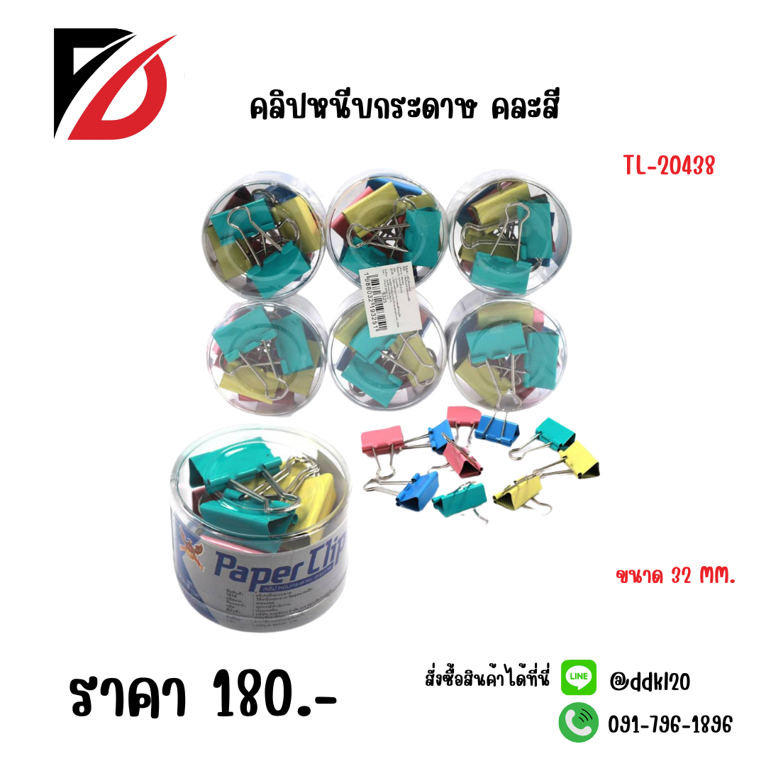 คลิปหนีบกระดาษ คละสี ขนาด 32 MM.