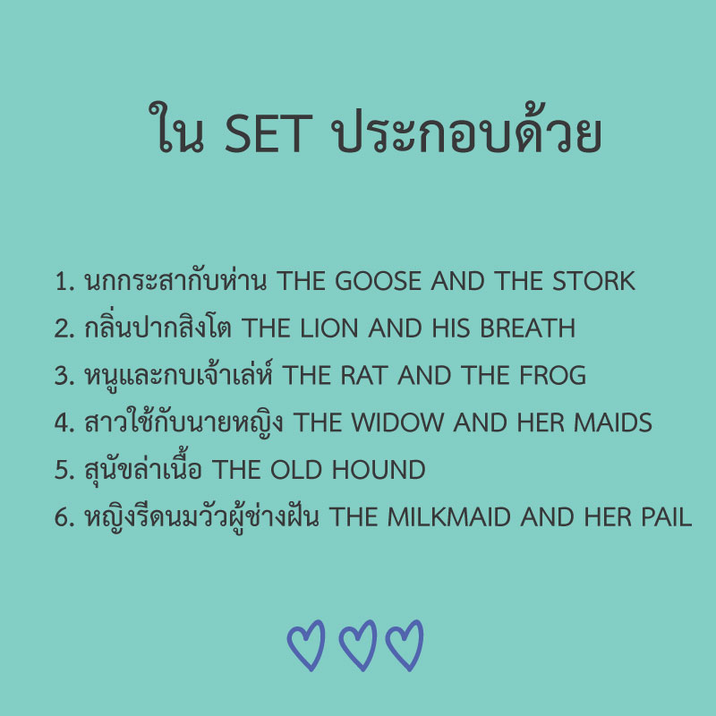 หนังสือนิทานสำหรับเด็ก ชุดที่3 รวม6เล่ม ขายส่ง nongnini1988